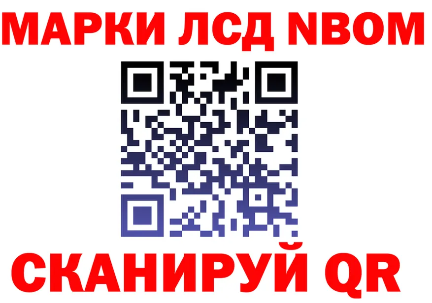 Марки NBOMe 1,8мг ссылка даркнет KRAKEN Лыткарино
